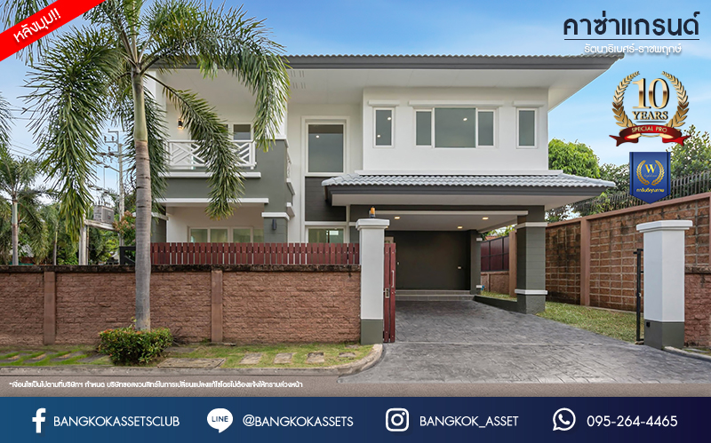 บ้านมือสองตกแต่งใหม่ แบรนด์ Q.House โครงการ คาซ่าแกรนด์ รัตนาธิเบศร์-ราชพฤกษ์ หลังมุม เนื้อที่ 87.5 ตร.ว. ฟังก์ชัน 3 ห้องนอน 4 ห้องน้ำ จอดรถได้ 2 คัน พร้อม Facilities ครบครัน บนทำเลเดินทางสะดวก ติดถนนราชพฤกษ์ ใกล้เซ็นทรัลเวสต์เกต และรถไฟฟ้าสายสีม่วง "สถานีบางรักใหญ่"